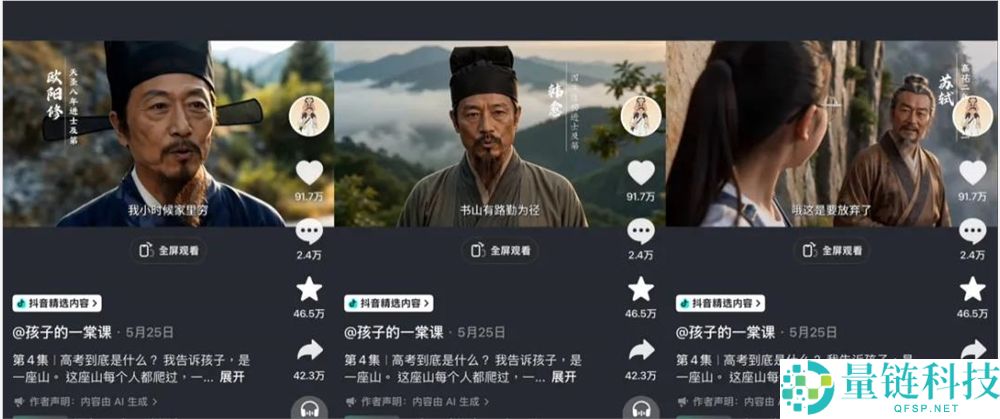 AI翻开人文经典：如何在抖音创作中实现超10亿次播放的成功？