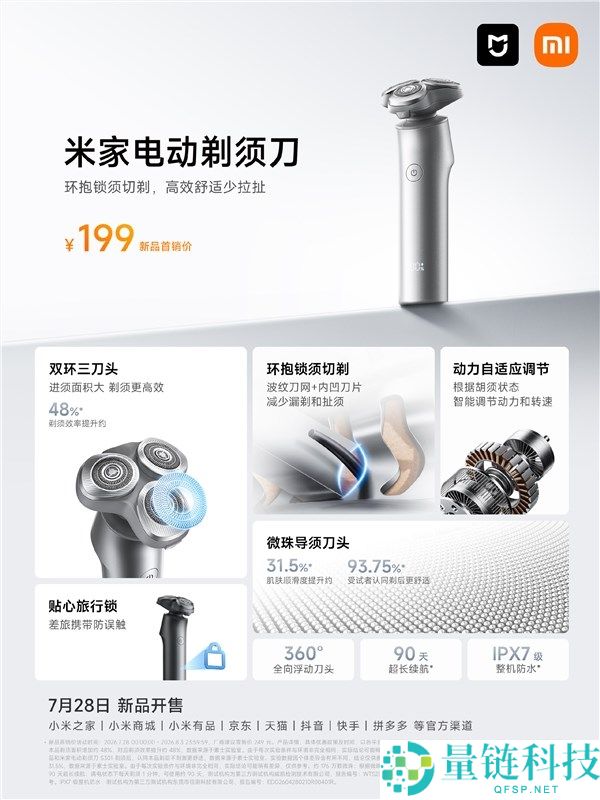 小米米家电动剃须刀首发仅199元，双环三刀头设计，90天超长续航！