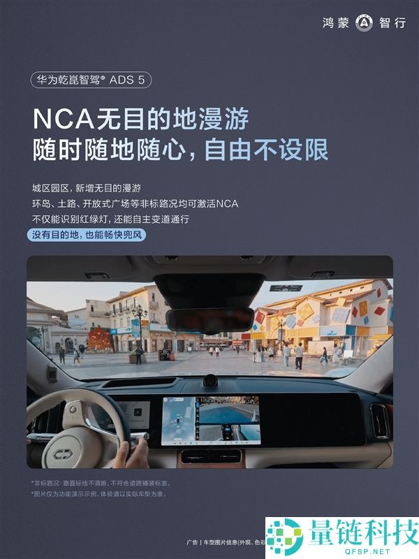 华为乾崑ADS重磅升级：无目标地遨游功能上线，智能躲避追尾风险