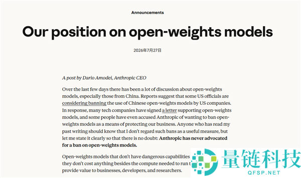 Anthropic CEO 否认对立行业：从未倡导停止开源模型
