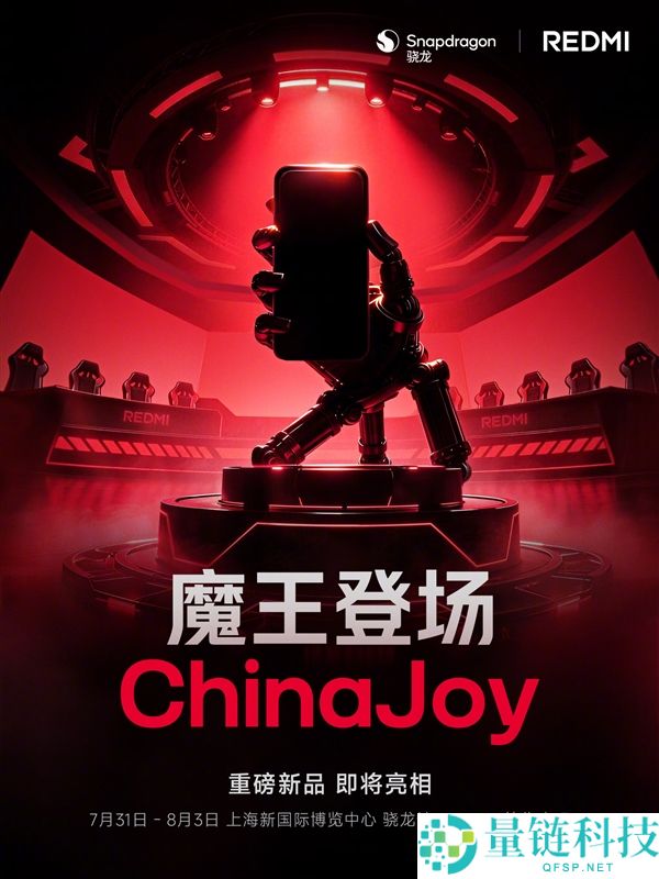 REDMI K100系列即将发布，年度重磅新品在ChinaJoy官宣