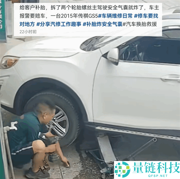 传祺GS5补胎意外：气囊爆炸导致两颗轮胎螺丝拆除，整车赔偿问题解析
