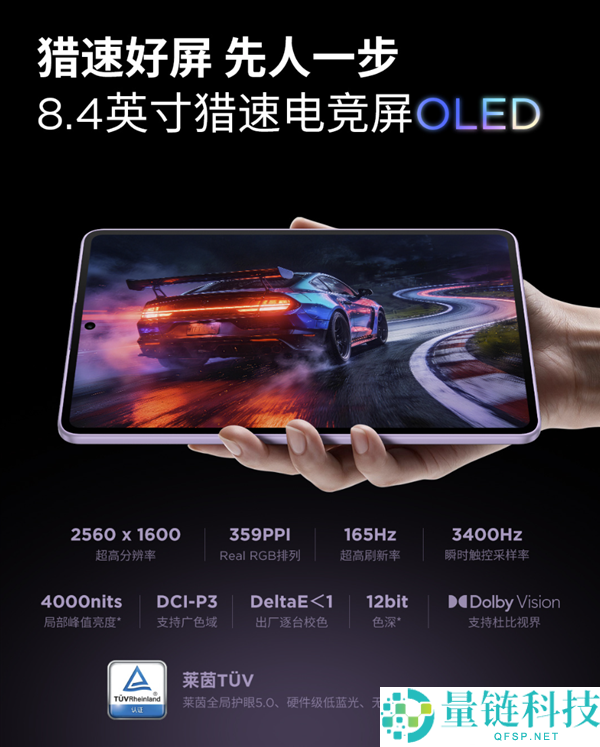 联想解救者Y700无极：首款5G平板搭载8.4英寸165Hz OLED屏幕