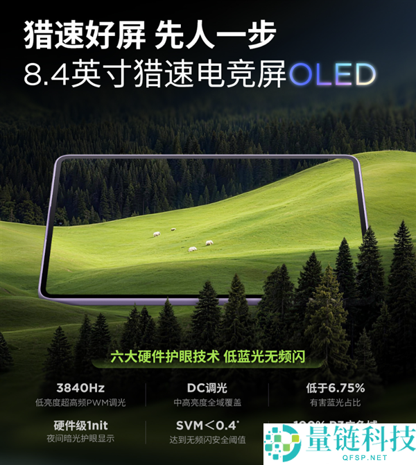 联想解救者Y700无极：首款5G平板搭载8.4英寸165Hz OLED屏幕