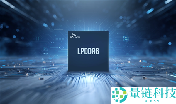 SK海力士下半年量产LPDDR6：第六代10nm工艺提升速度33%