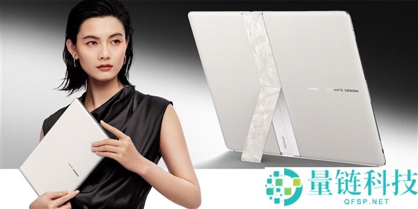 华为MateBook Fold全新配色曝光：经典金色与高端大气设计