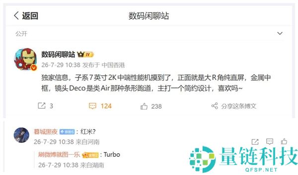 REDMI Turbo 6 Max外观曝光：横置相机模组酷似iPhone Air