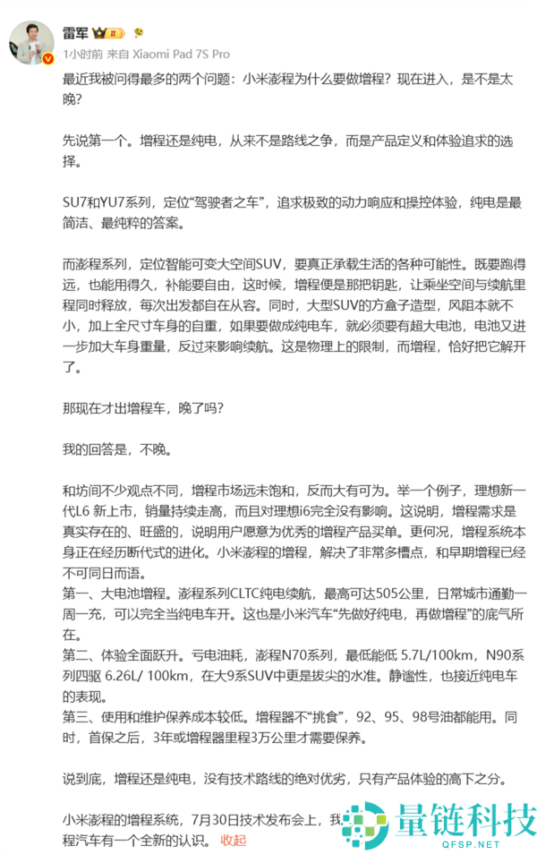 雷军谈小米增程车战略：以抱负L6为例，进入市场并不晚