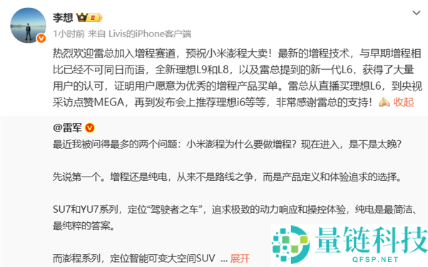 雷军：以抱负L6为例，小米增程车发布并不晚