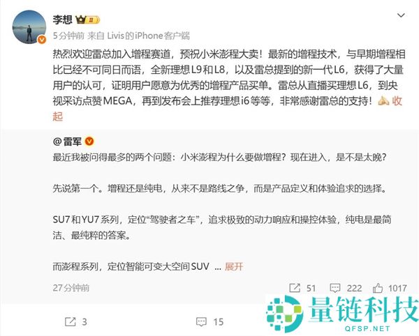 李想送别雷军参加增程赛道，祝福小米产品大卖