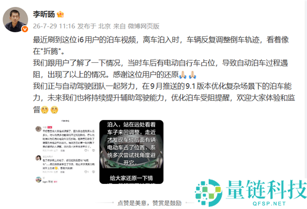 抱负高管回应车泊入重复失败问题：感谢用户反馈，承诺持续优化迭代