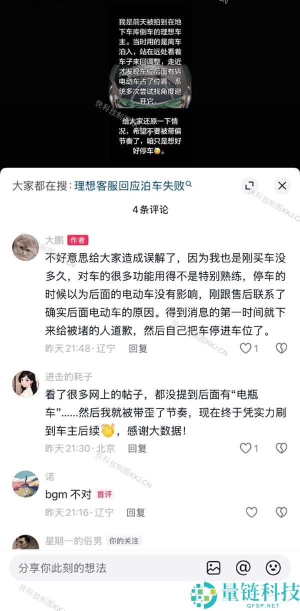 抱负高管回应车泊入重复失败问题：感谢用户反馈，承诺持续优化迭代