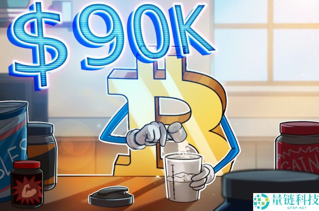 比特币价格重回 9 万美元：熊市终结？BTC 最新行情深度解析