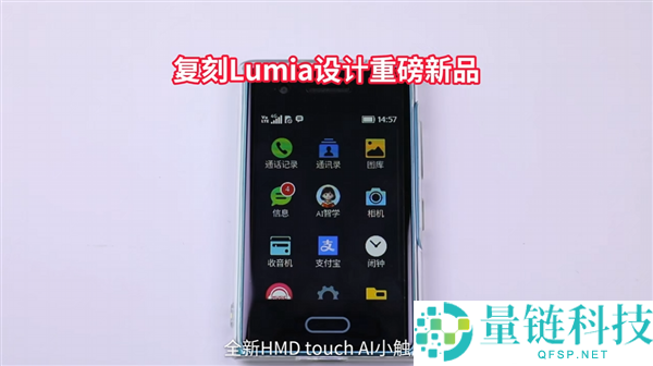 HMD Touch正式上市：梦回诺基亚Lumia，青少年版豆包AI大模子仅售469元