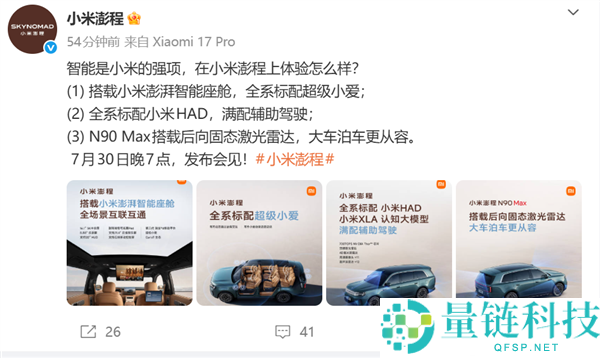 小米澎程全系搭载小米HAD辅助驾驶技术，N90 Max配备后向固态激光雷达