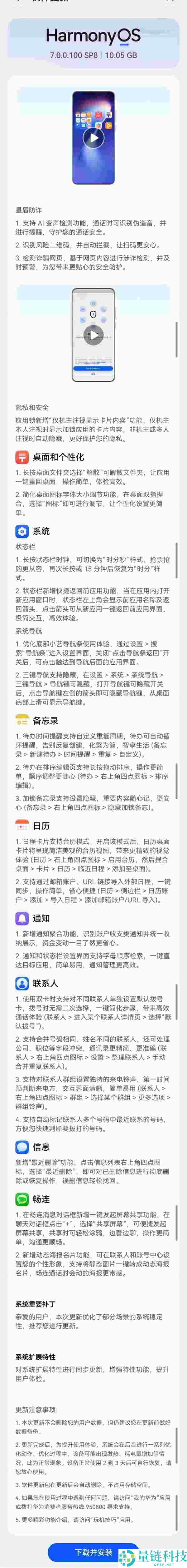 华为HarmonyOS 7花粉Beta版发布：全新视效与AI变声检测功能上线