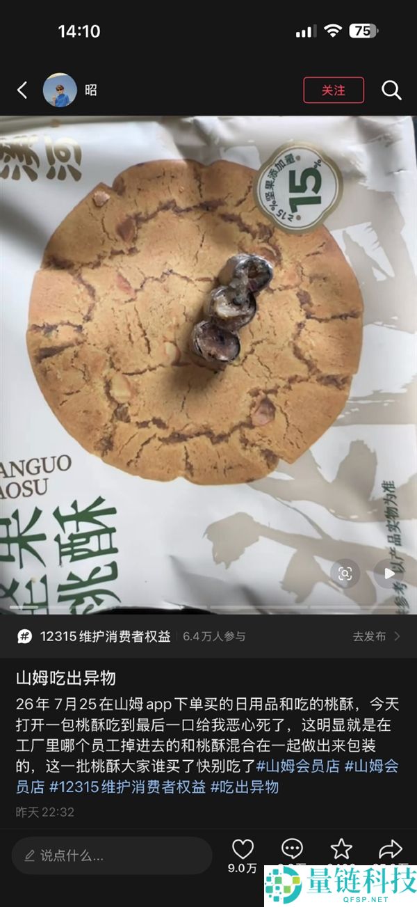 山姆超市桃酥中意外发现牙冠，最新回应：正在追溯核对源头