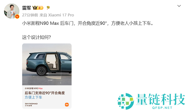 小米澎程N90 Max预热：雷军揭秘近90°开合后车门，轻松容纳两辆公路自行车