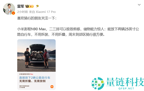 小米澎程N90 Max预热：雷军揭秘近90°开合后车门，轻松容纳两辆公路自行车