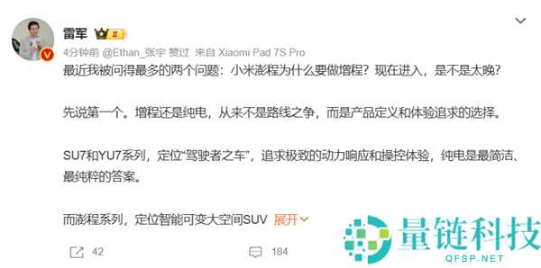 小米澎程增程的必要性分析：雷军长文详解是否已晚