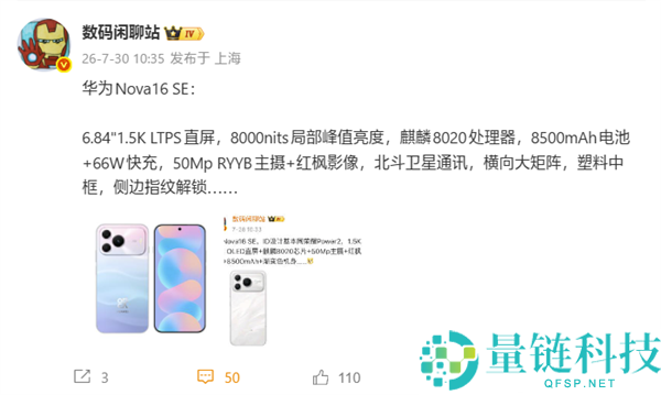 华为nova 16 SE配置曝光：麒麟芯、红枫设计与卫星通讯功能详解