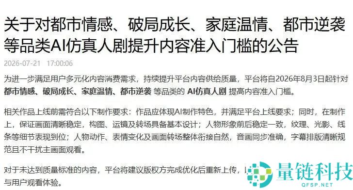 “11个账号月增百万粉丝，发布134万条视频，AI短剧亟需‘爆款内容’”