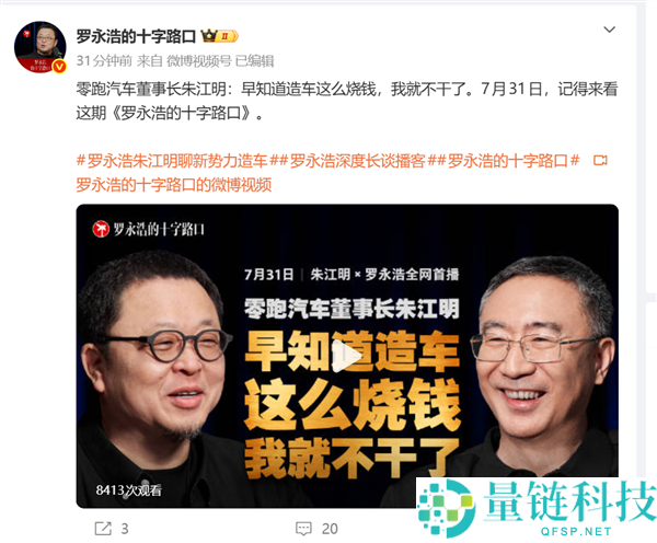 零跑朱江明：揭示造车成本背后的真相，早知如此我就不干了