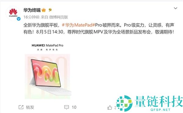 华为MatePad Pro正式发布：大尺寸OLED屏幕与手写笔结合，鸿蒙系统提升消费体验