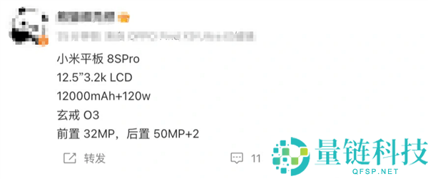 小米平板8S Pro配置曝光：搭载自研3nm玄戒O3处理器