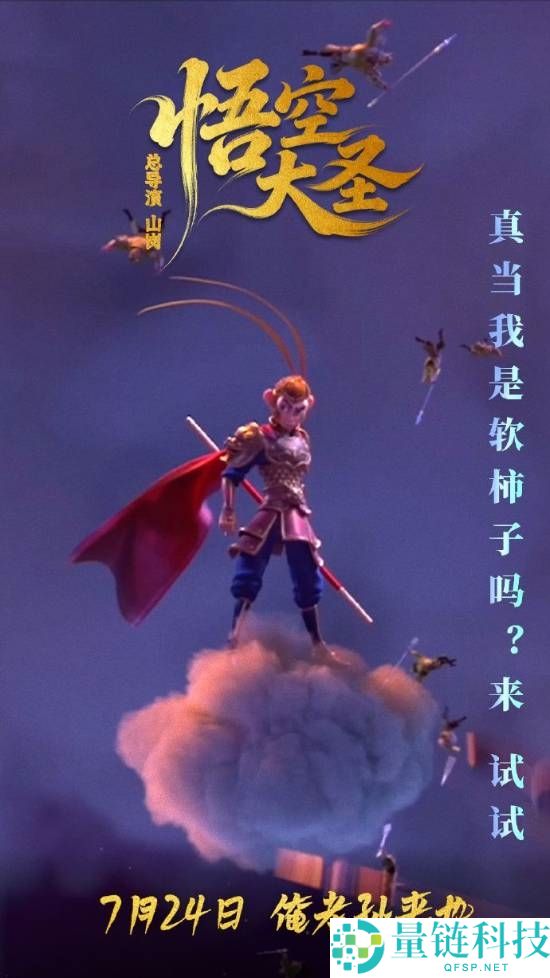 《悟空大圣》撤档官宣：遭批评为粗制滥造，甚至不如AI制作