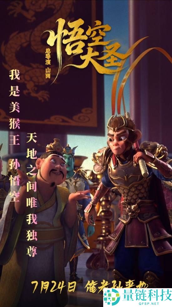 《悟空大圣》撤档官宣：遭批评为粗制滥造，甚至不如AI制作