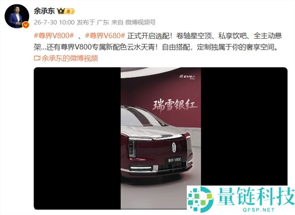 百万级MPV尊界V800/V680正式选配卷轴星空顶，余承东官宣