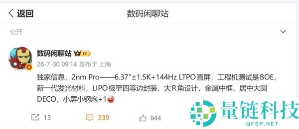 国产首款2nm小屏旗舰手机vivo X500 Pro参数揭秘，搭载天玑9600 Pro芯片