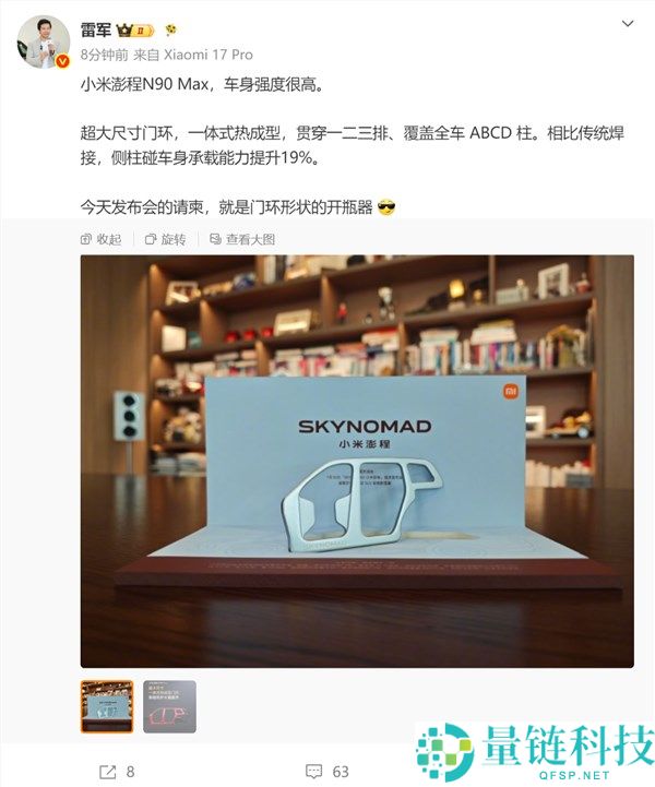 雷军分享小米澎程发布会请帖：独特澎程N90 Max门环开瓶器设计