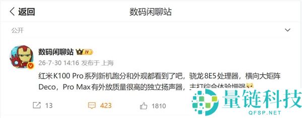REDMI K100系列今日发布，Pro版首发亮相 - REDMI最强旗舰手机详解