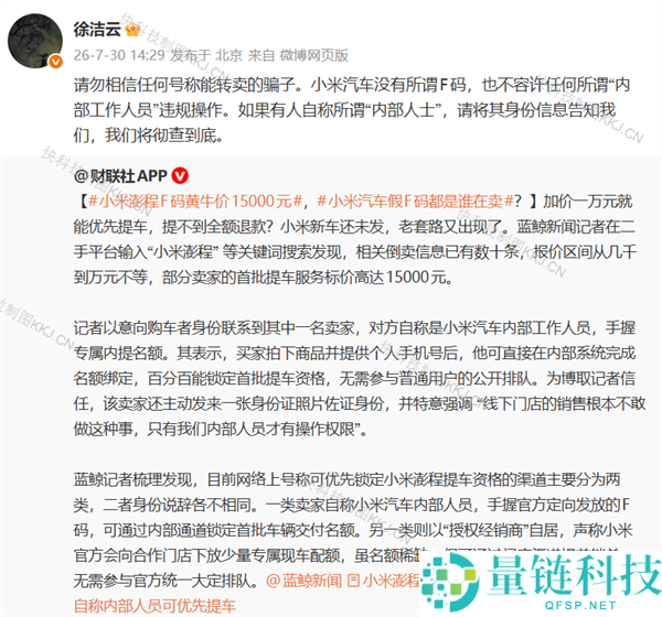 小米高管澄清：澎程F码黄牛价15000元系造谣，内部并无F码存在