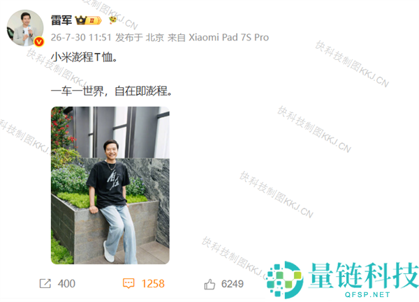 雷军晒照项链吸引眼球，网友曝光同款仅售8.8元