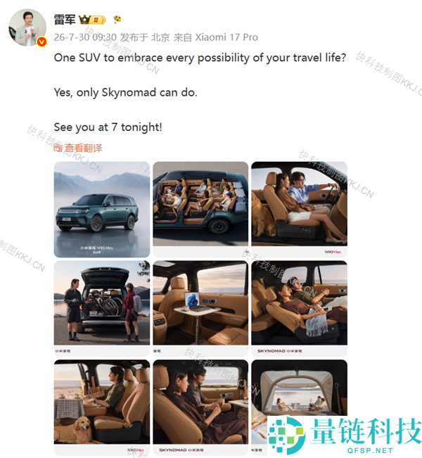雷军致敬库克：只有Skynomad才能做到的创新