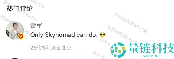 雷军致敬库克：只有Skynomad才能做到的创新
