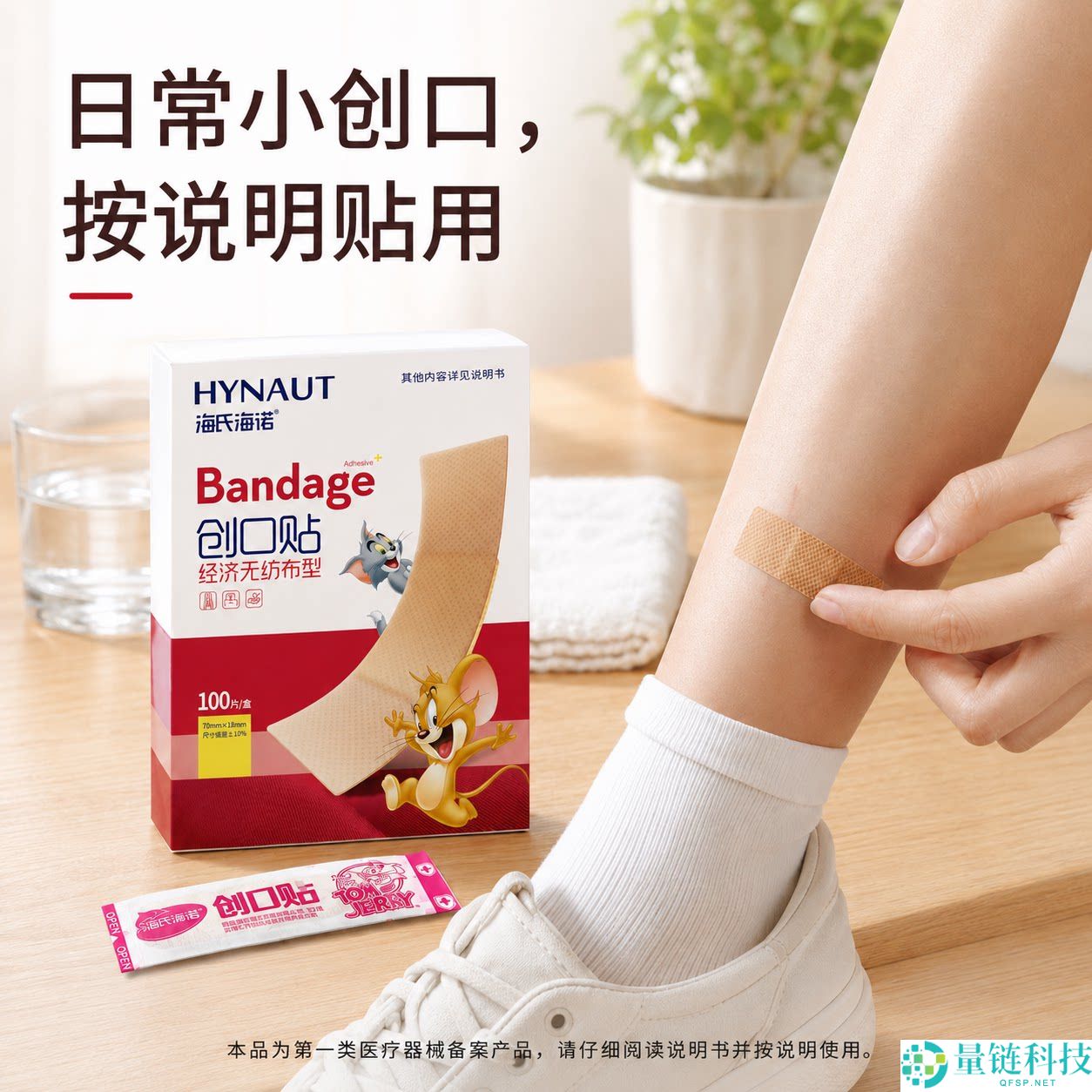 仅需9.9元！126件海氏海诺创可贴、碘伏棉球与压敏胶带超值大促销