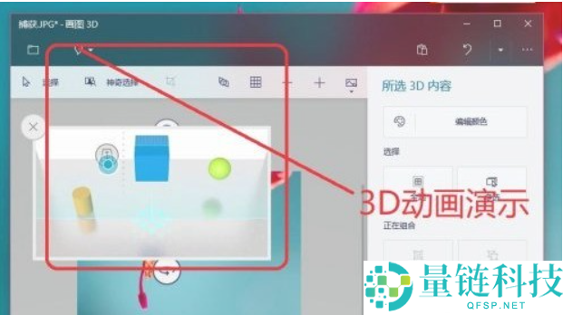 画图3D如何使用