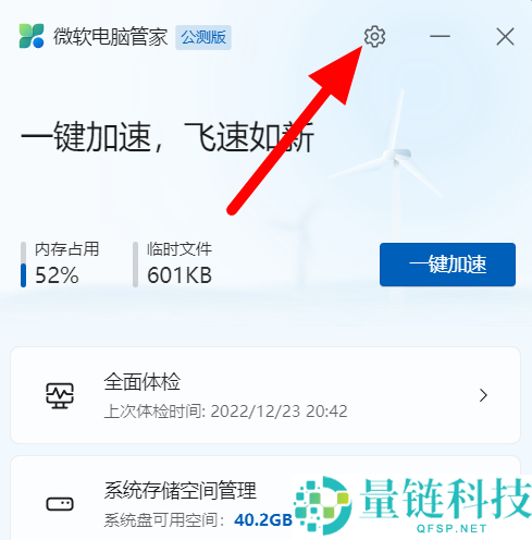 微软电脑管家如何关闭自动更新