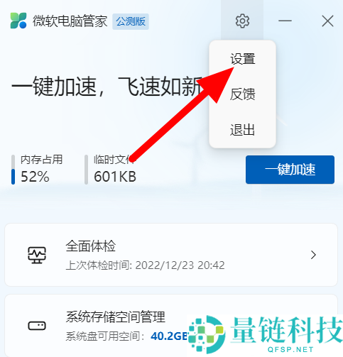 微软电脑管家如何关闭自动更新