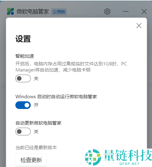 微软电脑管家如何关闭自动更新
