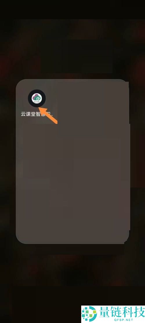 云课堂智慧职教如何申请退课？云课堂智慧职教申请退课教程