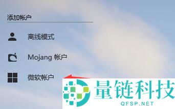HMCL启动器如何使用微软登录