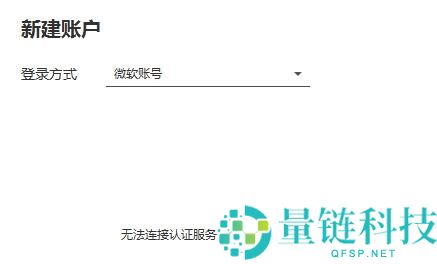 HMCL启动器如何使用微软登录