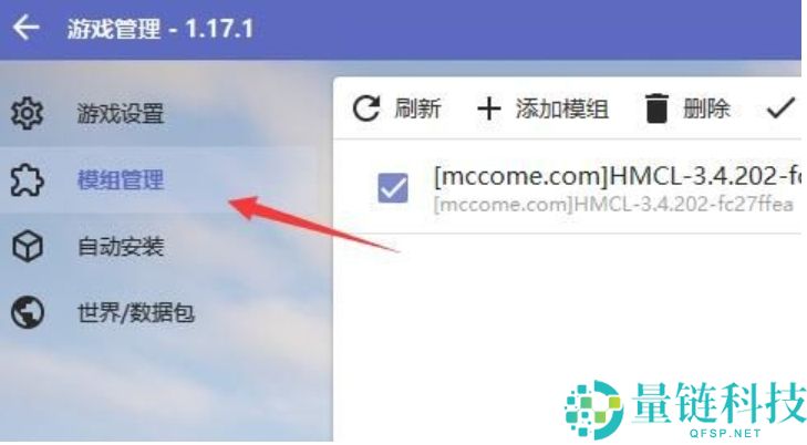 hmcl启动器怎么安装模组
