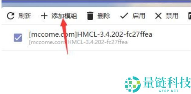 hmcl启动器怎么安装模组
