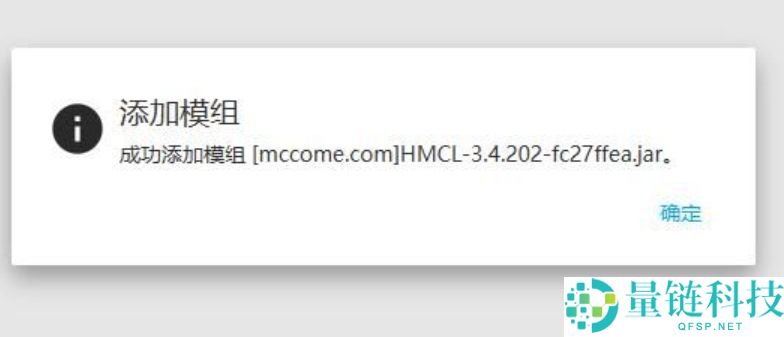 hmcl启动器怎么安装模组